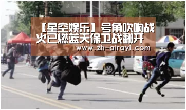 星空娱乐