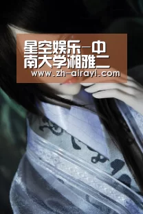 星空娱乐