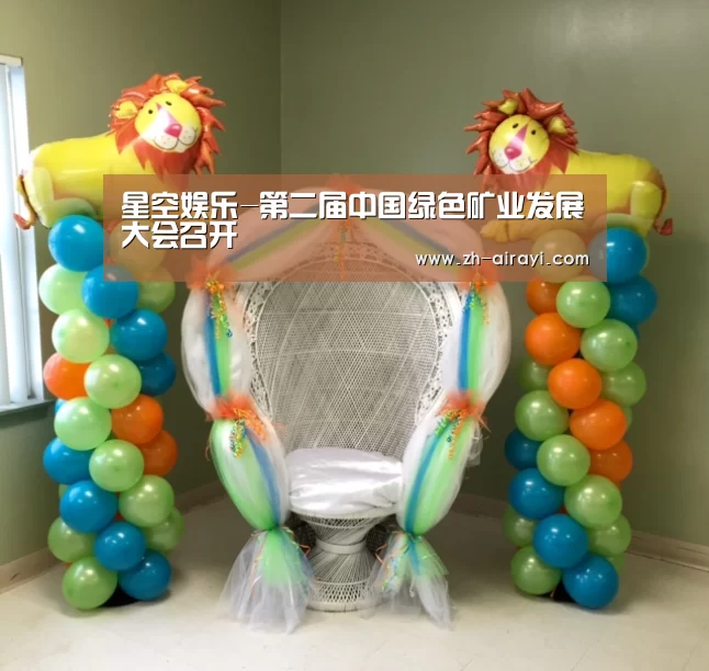 星空娱乐-第二届中国绿色矿业发展大会召开(图2) 星空娱乐